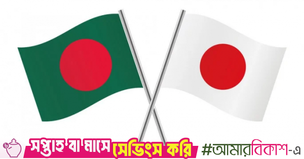 1769078336_bangladesh-japan.jpg