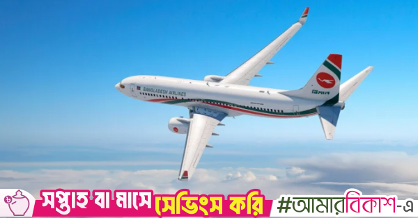 1769591229_biman.jpg