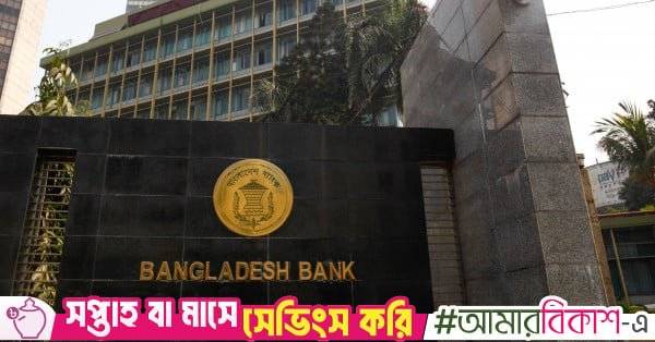 1769618849_bangladesh_bank_bb_central_bank_2.jpg