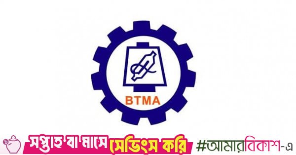 bangladesh_textile_mills_association_btma.jpg