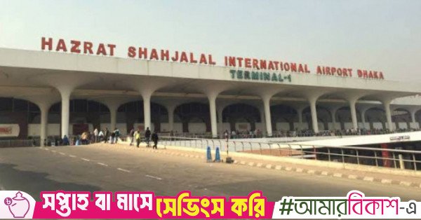 dhaka_airport_0.jpeg
