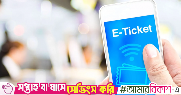 e-ticket.png