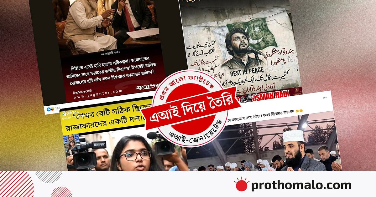 prothomalo-bangla2F2026-01-102F9e4ytsuv2FE0A6B2E0A6BFE0A6A1.jpeg