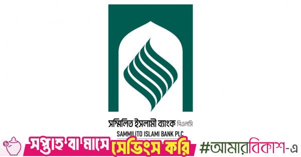 sammilito_islami_bank.jpg