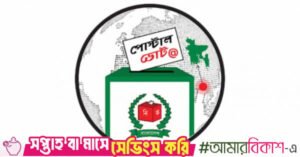 1770921810_postal_vote_bd_logo.jpg