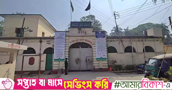faridpur_jail.png