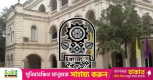 imgi_17_bangla_academy_1.jpg