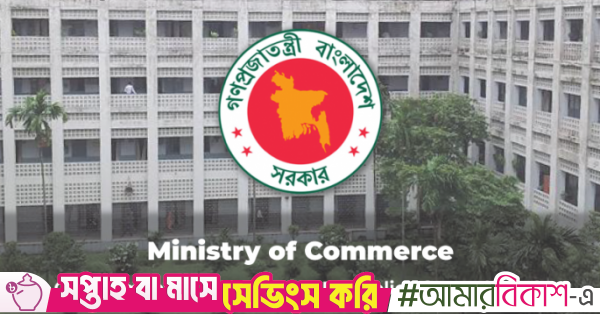 ministry_of_commerce.png