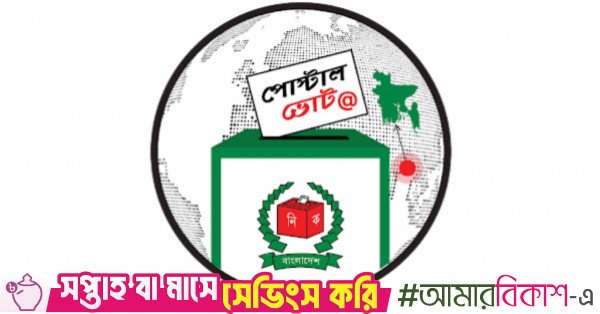 postal_vote_bd_logo.jpg