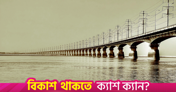 jamuna_bridge.png