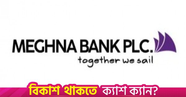 meghna_bank.jpg