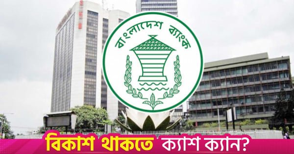 1775735468_bangladesh_bank.jpg