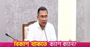 1776870108_prime_minister_tarique_rahman.jpg