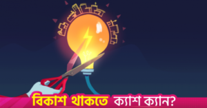 1776953343_load_shedding_0.png