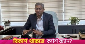 1777575448_shahiduddin_chowdhury_anee.jpg