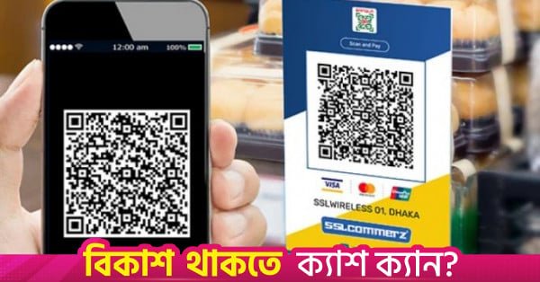 bangla_qr.jpg