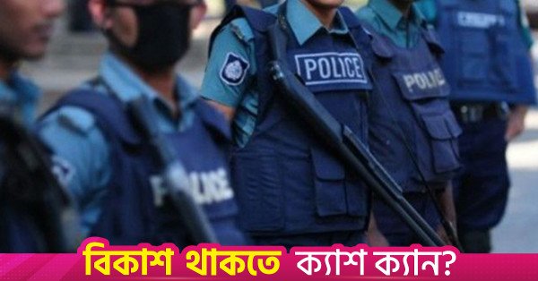bangladesh_police.jpg