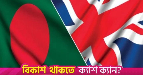 bangladesh_uk-flag_1.jpg