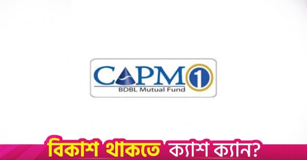 capm_bdbl_mutual_fund_01.jpg
