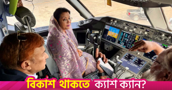 civil_aviation_and_tourism_minister_afroza_khanam_rita.png