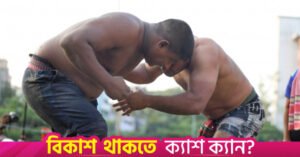 ctg_jabbarer_boli_khela_photo_7.jpg