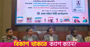 dhaka_south.png