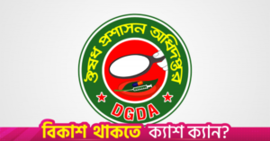 directorate_general_of_drug_administration.png