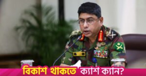 general_waker-uz-zaman.jpg