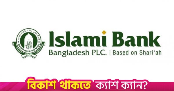 islami_bank.jpg