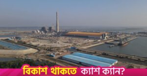 matarbari_photo_tbs.jpg