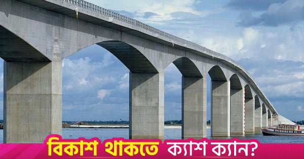 meghna_bridge.jpg