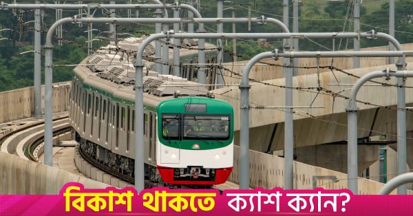 metro_rail_dhaka_3.jpg