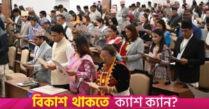 nepal_sworn_in.jpg