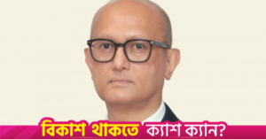 rumee_a_hossain_bank_asia.png