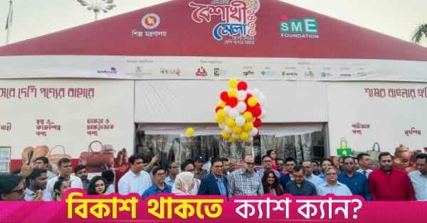 sme_baishakhi_fair.jpg