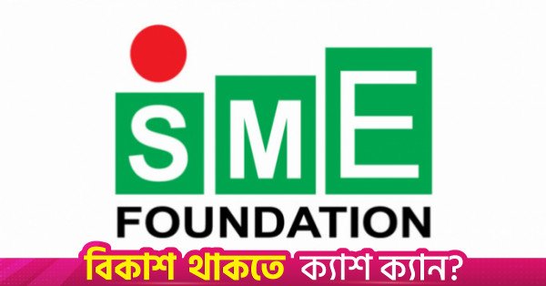 sme_foundation_logo.jpg