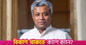 state_minister_for_power_energy_and_mineral_resources_anindya_islam_amit.jpg