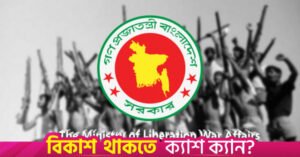 the_ministry_of_liberation_war_affairs.jpg