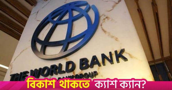 world_bank.jpg