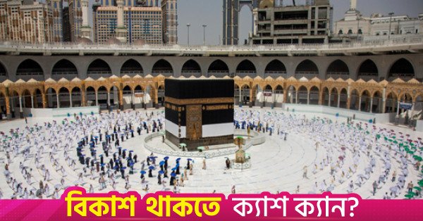 1778488724_hajj_2020.jpg