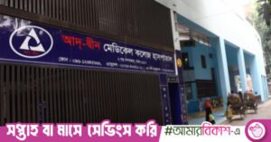ad-din_medical_moghbazar.jpg