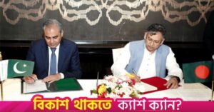 bangladesh-pakistan_mou.jpg