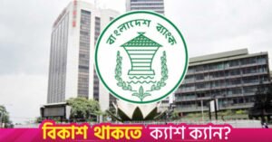 bangladesh_bank.jpg