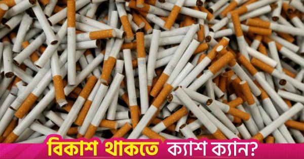 bat_tobacco_cigarette.jpg
