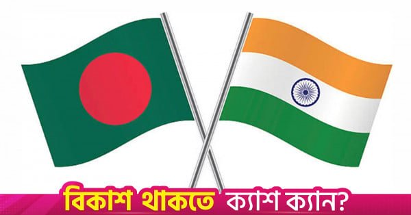 bd-india.jpg