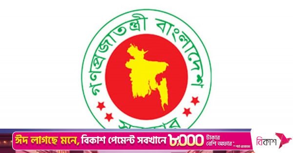 bd_govt_logo.jpg