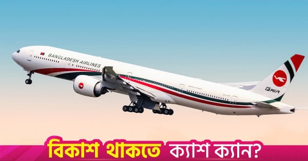 biman.jpg
