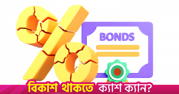 bonds-coupon.png