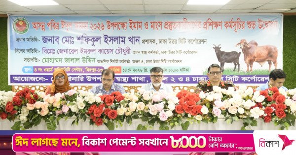 dhaka_north_city_corporation.jpeg