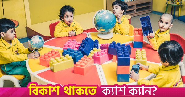 exploring-play-school-franchise-opportunities-in-india.jpg